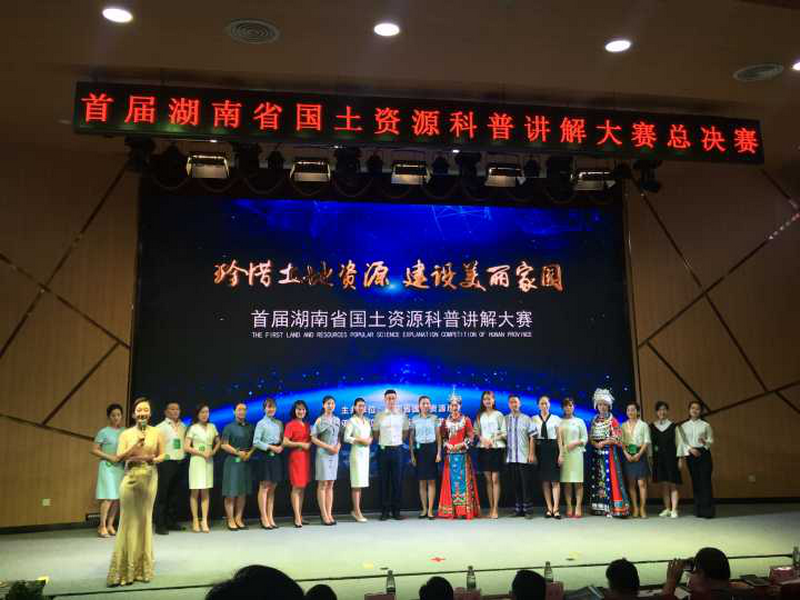 我县参加首届湖南省国土资源科普讲解大赛1