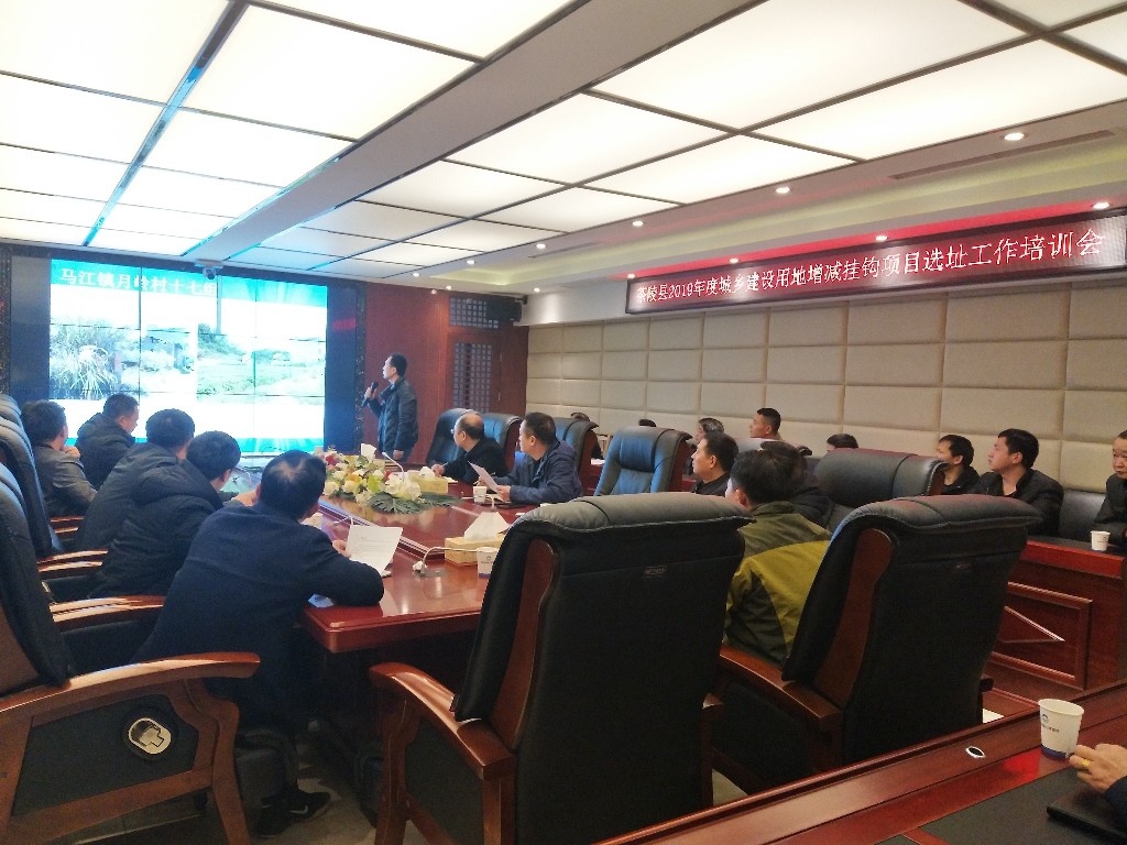 茶陵县局:茶陵县召开2019年度城乡建设用地增减挂钩选址工作培训会