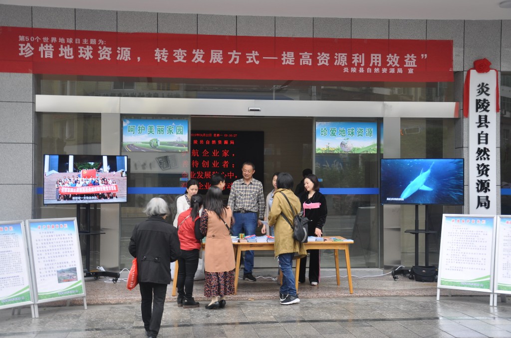 炎陵县局:开展第50个世界地球日主题宣传活动2