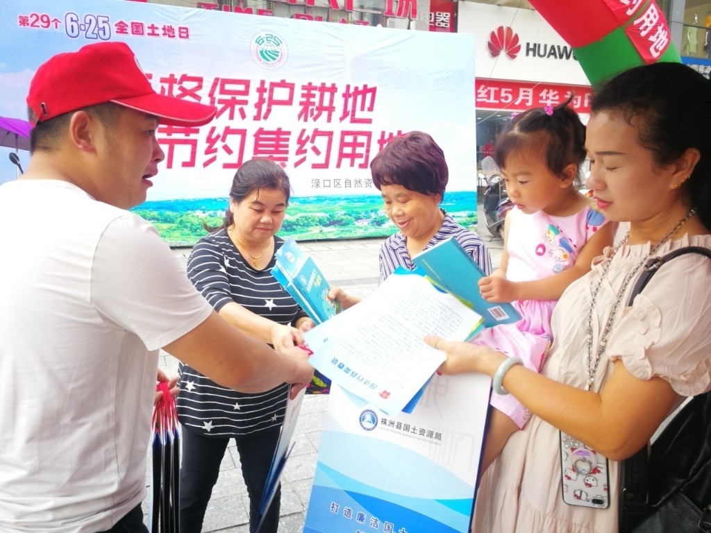 渌口区局:“6•25”第29个全国土地日——不忘初心、积极宣传1