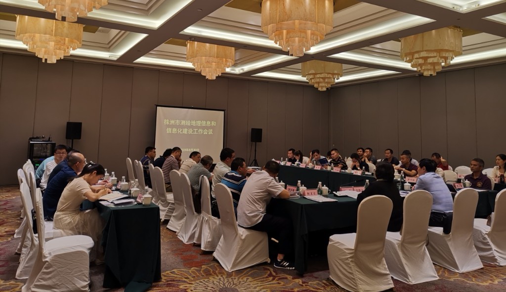 全市系统测绘地理信息与信息化工作会议顺利召开4