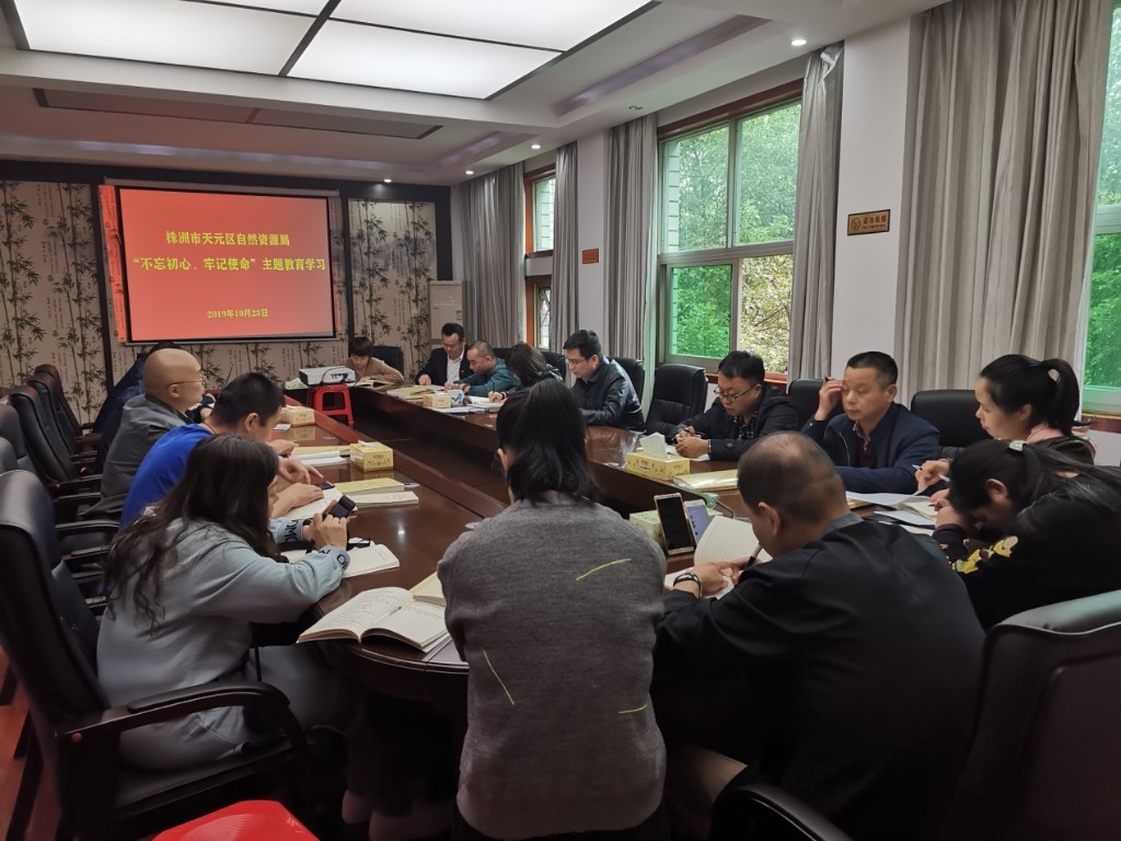 天元区局:党支部组织开展“不忘初心 牢记使命”主题教育第六次集中学习2