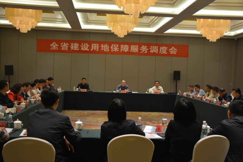 醴陵市局:全省建设用地保障服务调度会在醴召开1