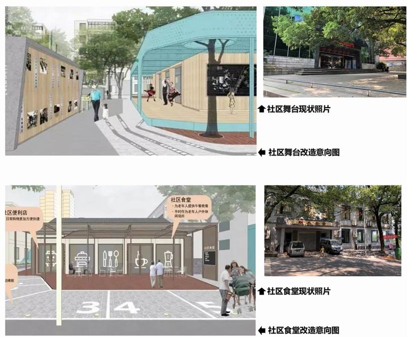 16-社区食堂、社区舞台提质改造意向图2