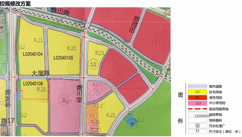 控规修改方案 2
