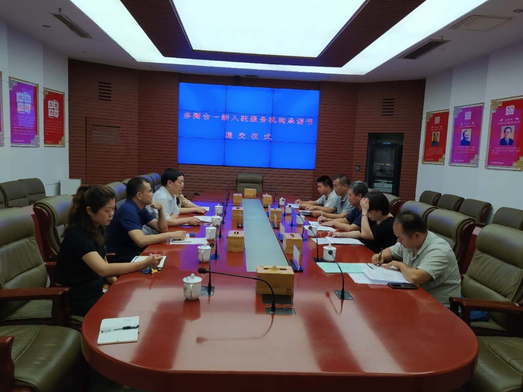 我局举行多测合一入驻服务机构承诺书递交仪式1