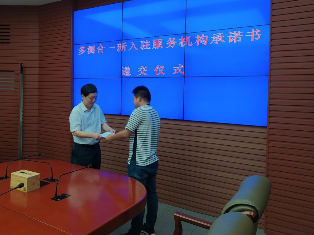 我局举行多测合一入驻服务机构承诺书递交仪式2