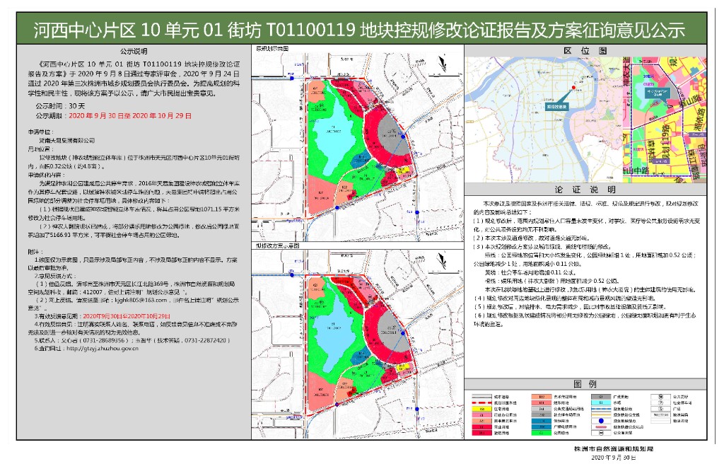 河西中心片区10单元01街坊T01100119地块控规修改论证报告及方案