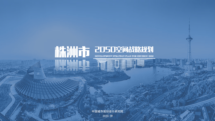 把学习贯彻习近平总书记考察湖南重要讲话精神引向深入 株洲准备在空间战略上这样响应1