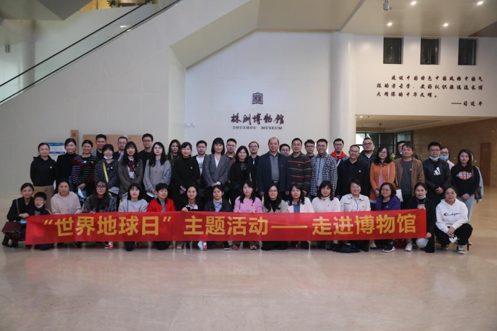 株洲市自然资源和规划局世界地球日系列活动——“走进株洲市博物馆”4