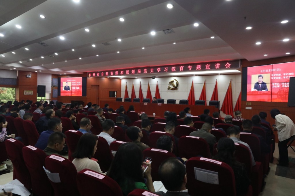 株洲市自然资源和规划局举办党史学习教育专题宣讲报告会2