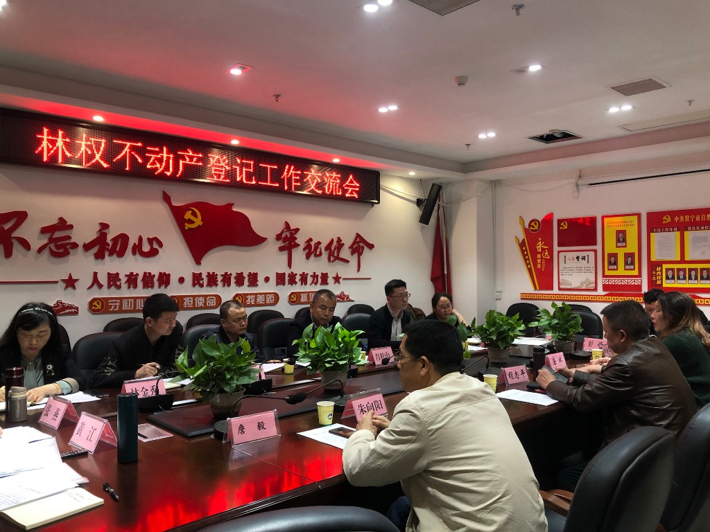 渌口区局:区自然资源局、林业局赴常宁考察学习林权类不动产登记管理工作2