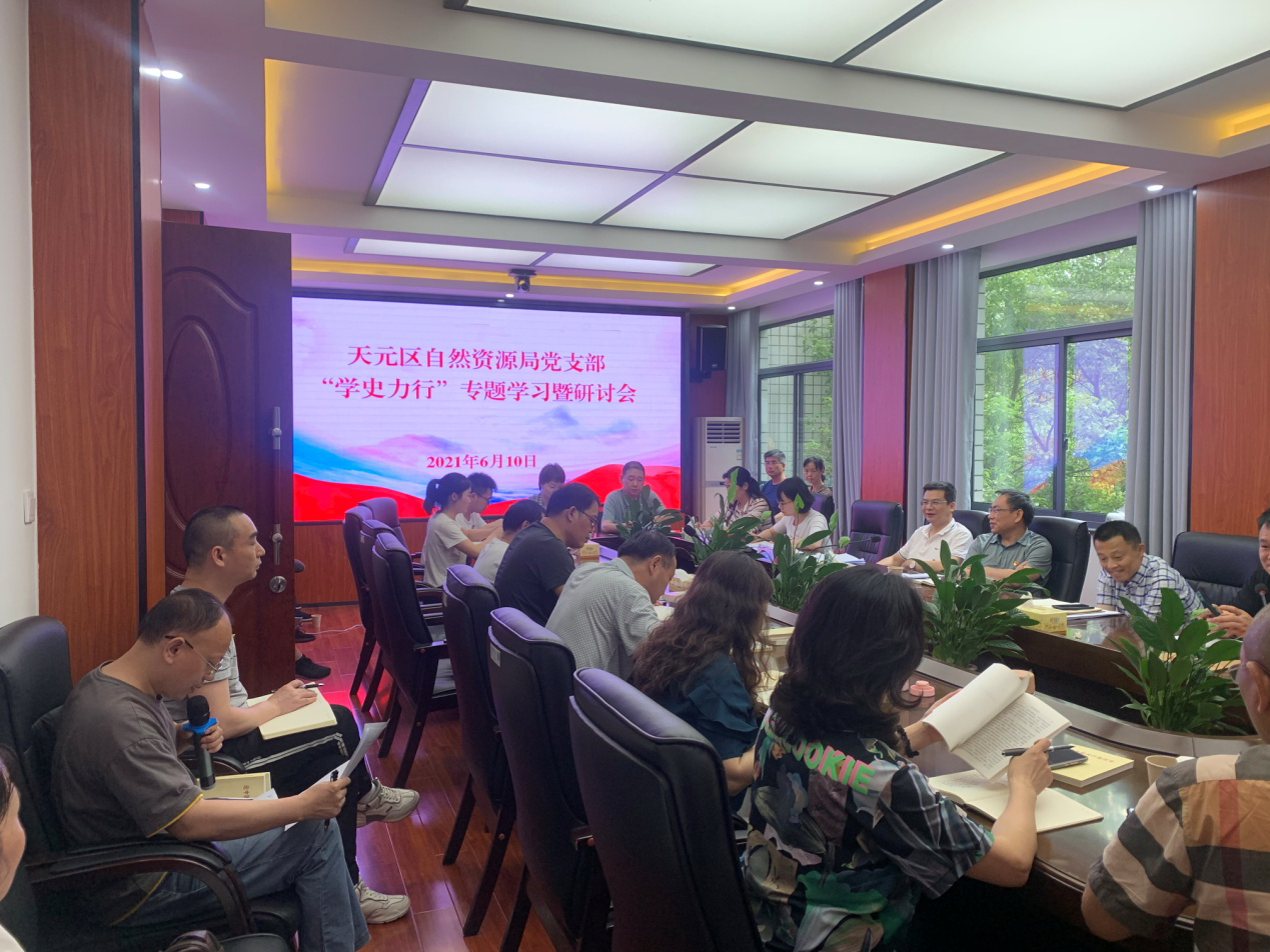 天元区自然资源局党支部召开6月份党员大会