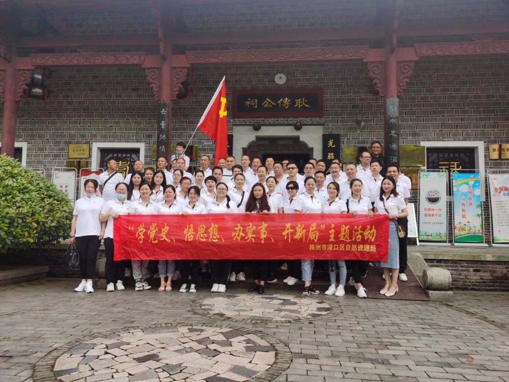 渌口区:党建和创学党史,凝心聚力促发展2