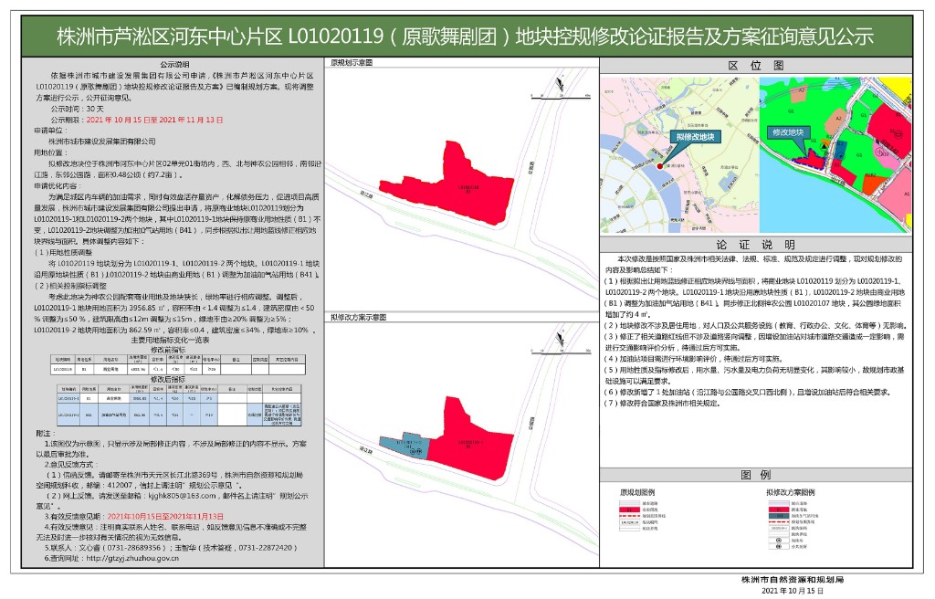 株洲市芦淞区河东中心片区L01020119(原歌舞剧团)地块控规修改论证报告及方案