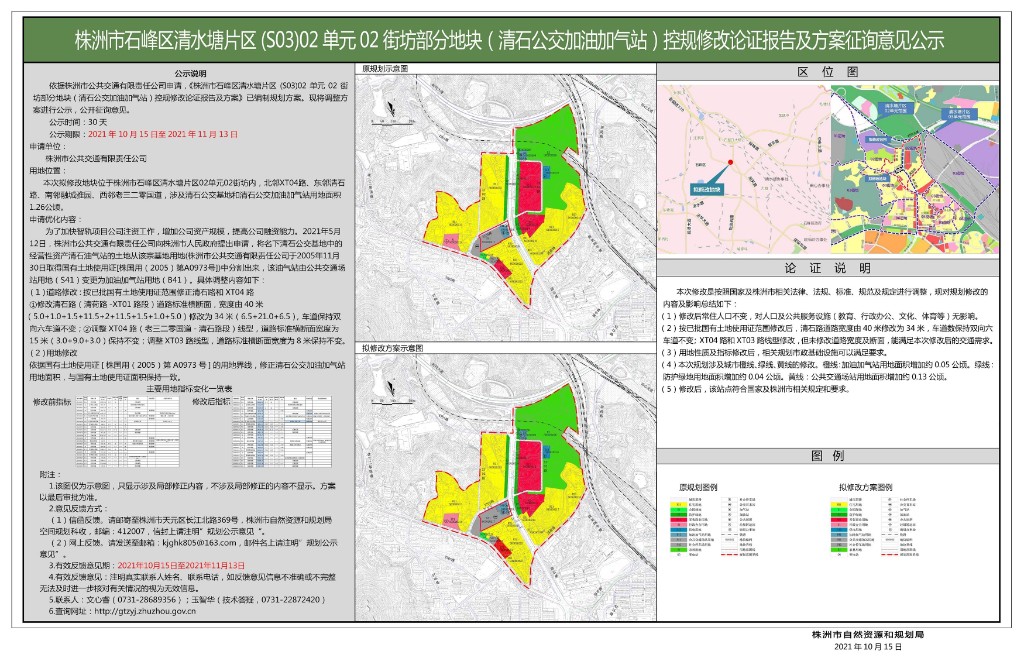 清石公交加油加气站公示