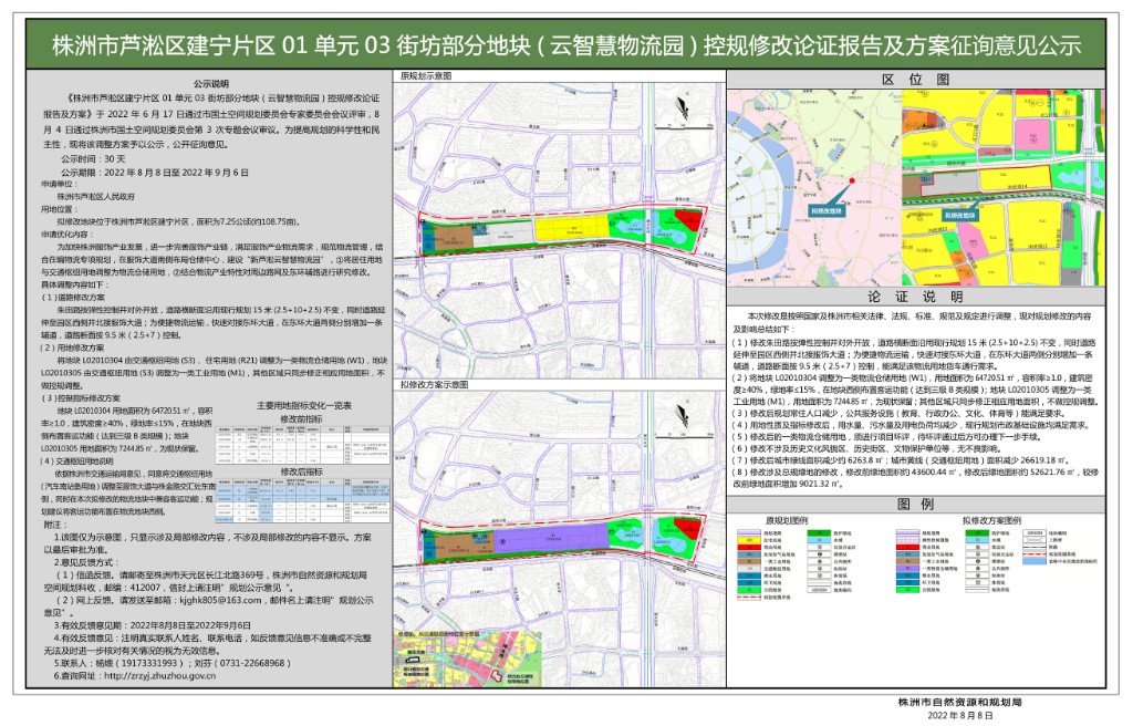 云智慧物流园公示-3