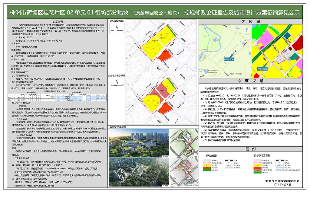 原金属回收公司地块挂网