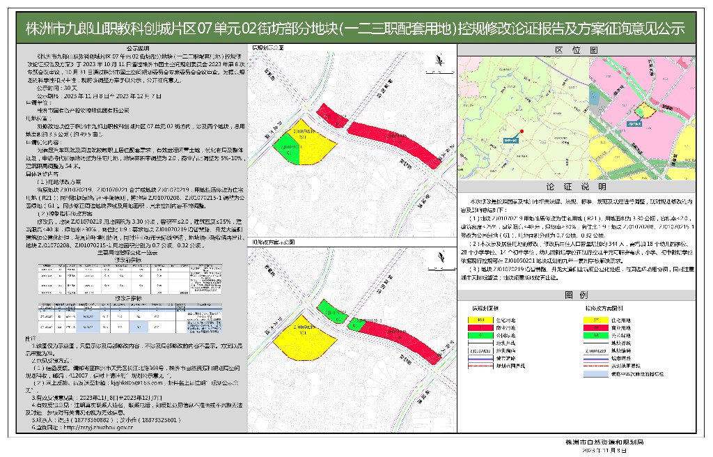 一二三职地块公示-横版