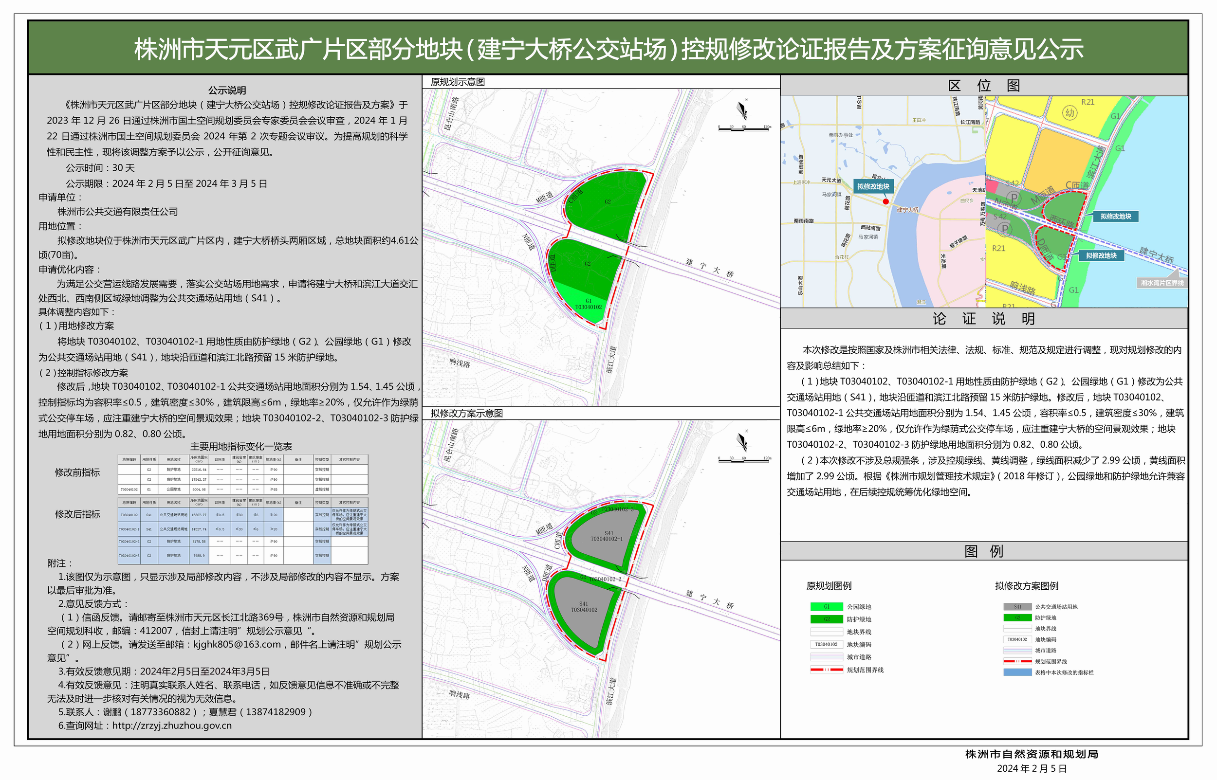 横版公示-建宁大桥公交 -挂网