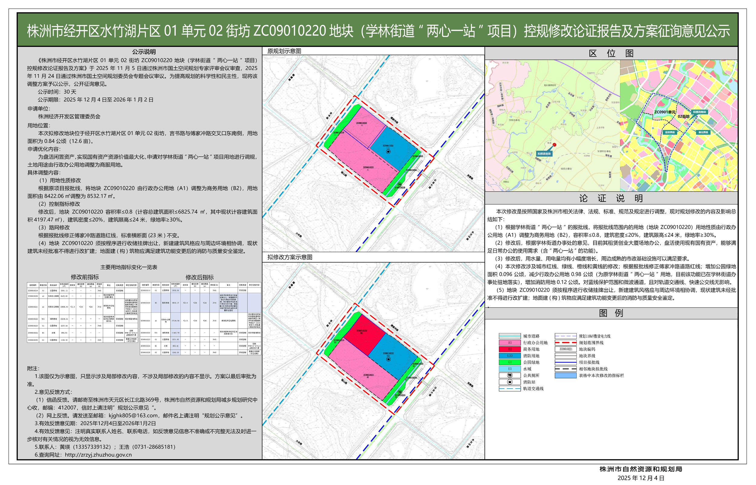 学林街道两心一站项目