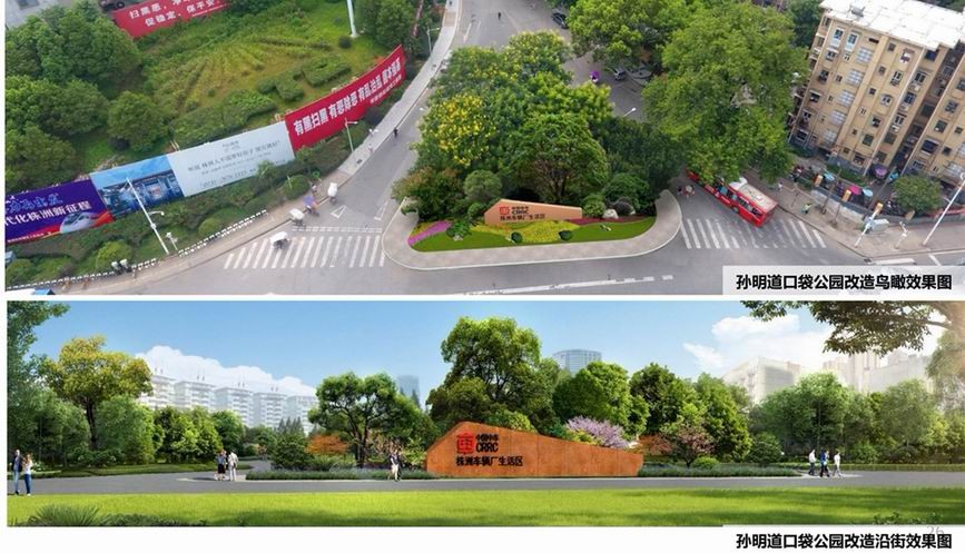 9-公共空间节点微改造(孙明道口袋公园)2