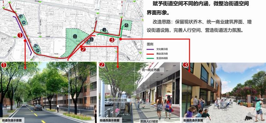13-街道界面微改造效果图2